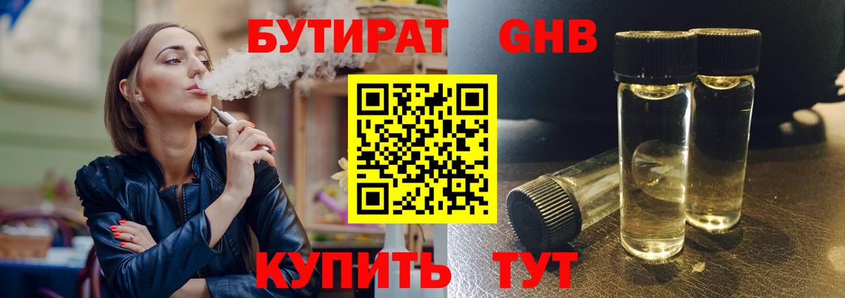 Куйбышев  Бутират бутандиол  Вход с VPN 