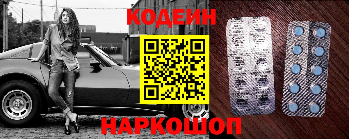 Codein напиток Lean (лин)  Вход с VPN  Куйбышев  Codein напиток Lean (лин) 