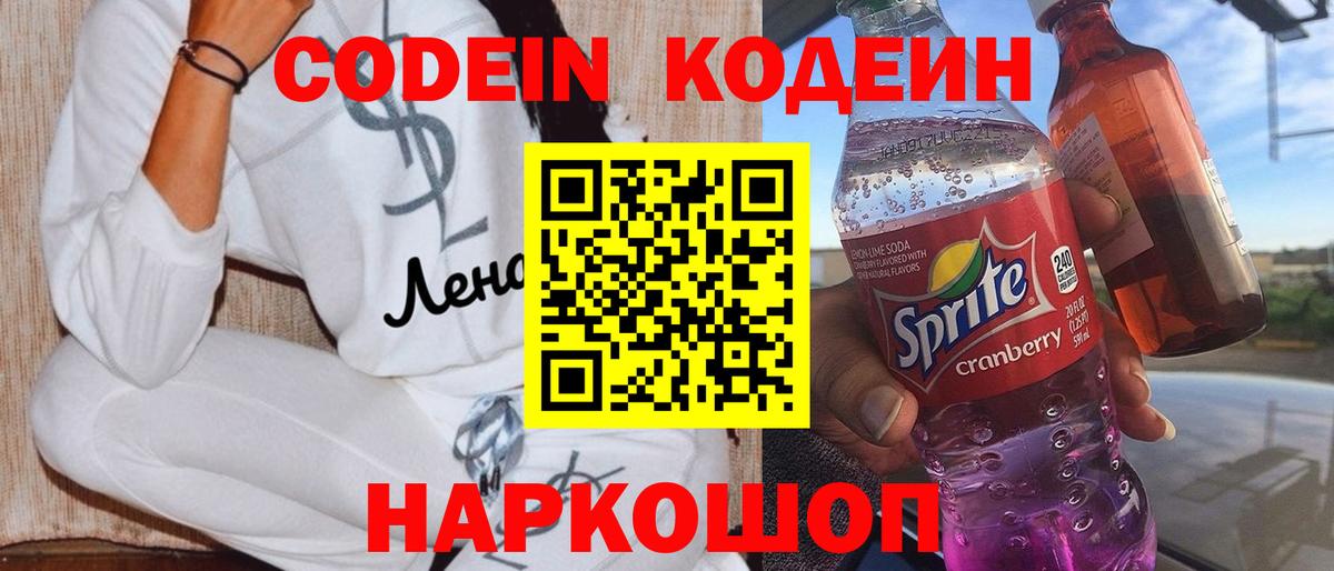 Кодеин напиток Lean (лин) Куйбышев