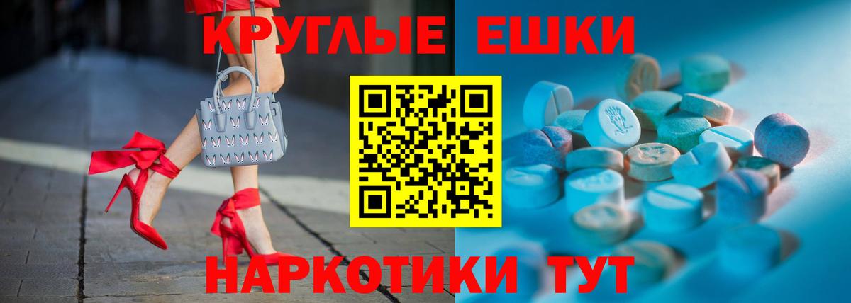 Экстази круглые Куйбышев