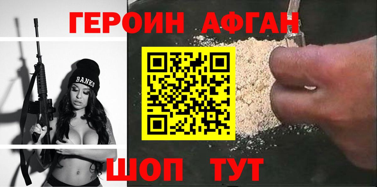 Куйбышев  ГЕРОИН  Вход с VPN  Героин белый 