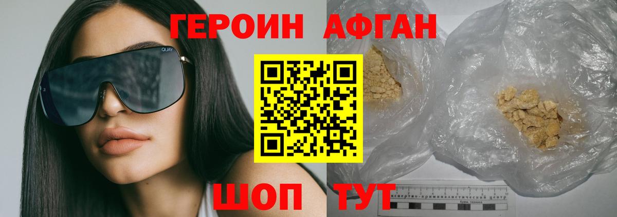 ГЕРОИН VHQ Куйбышев