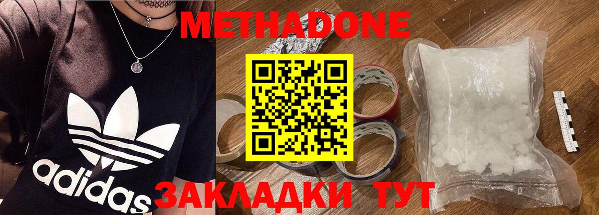 МЕТАДОН кристалл Куйбышев